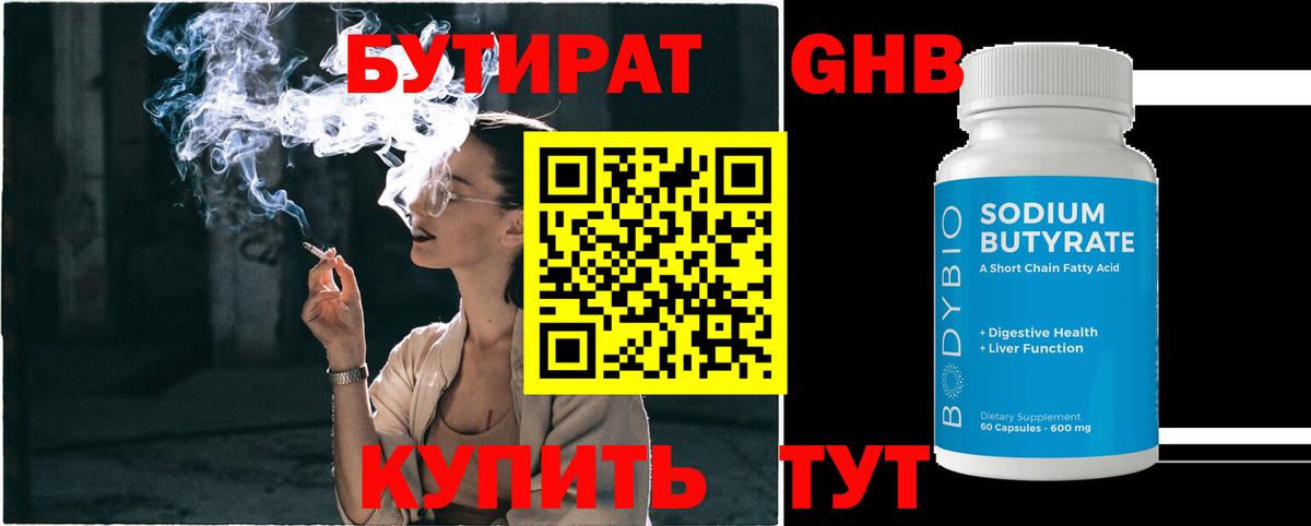 Бутират 99%  Вход с VPN  Ухта 