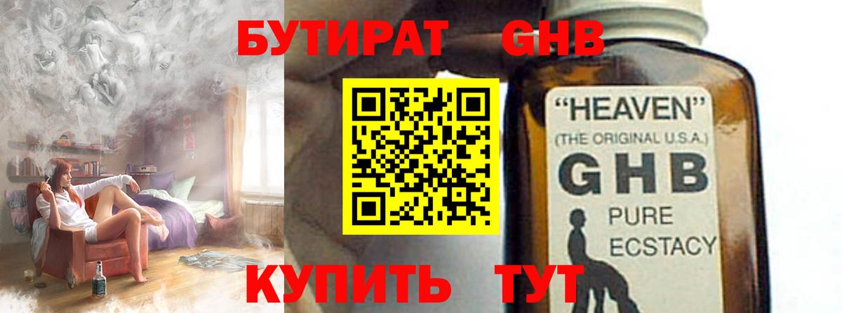 БУТИРАТ вода Ухта