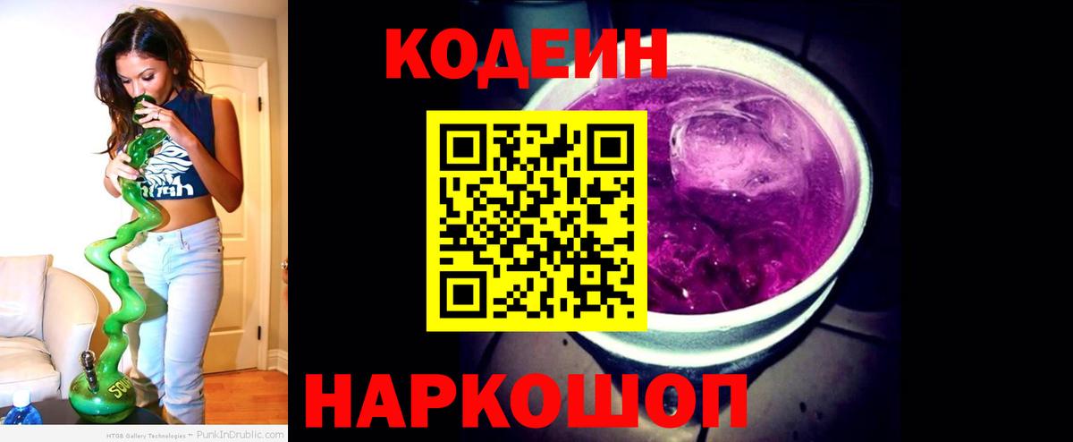 Кодеиновый сироп Lean Purple Drank  Кодеиновый сироп Lean Purple Drank  Вход с VPN  Ухта 