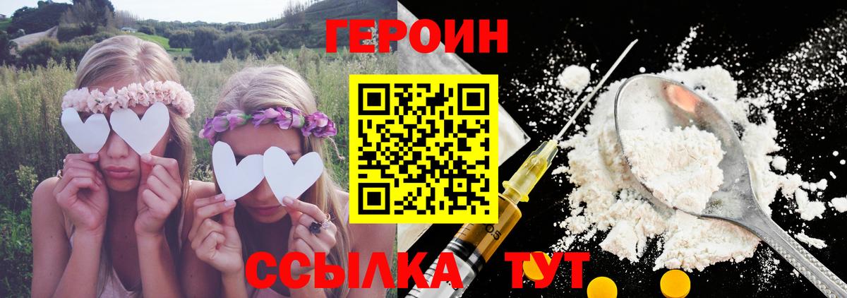 ГЕРОИН Heroin Ухта