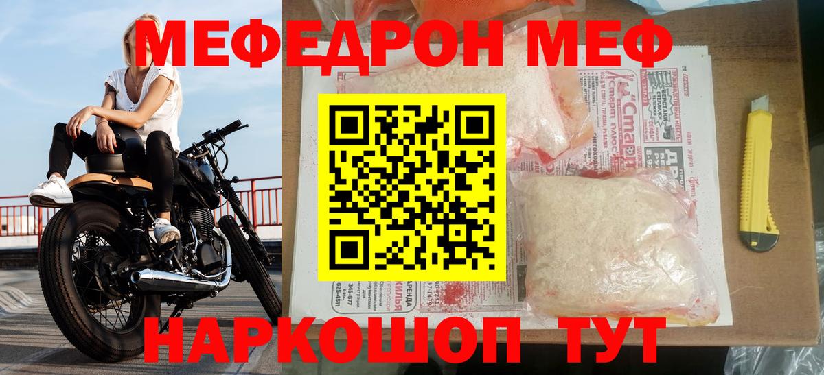 Меф мяу мяу Ухта